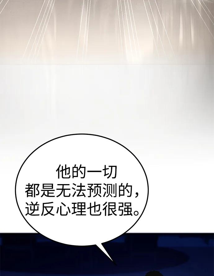 《星剑大师》第14话 第43页