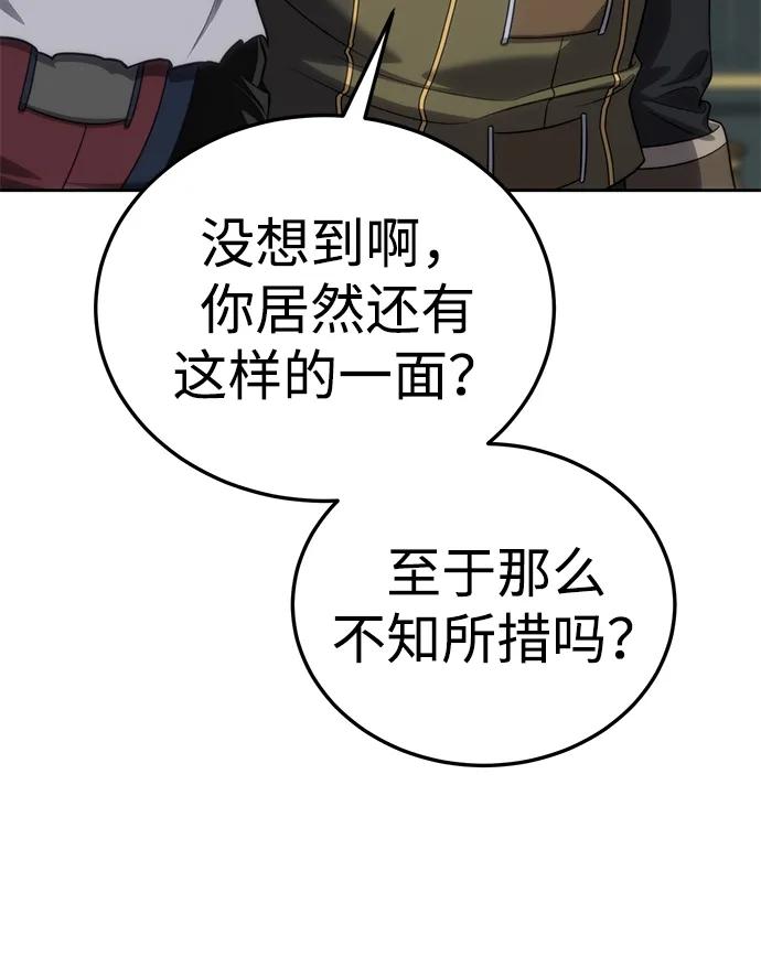 《星剑大师》第14话 第86页
