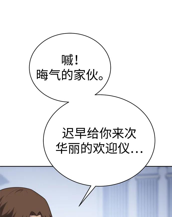 《星剑大师》第14话 第106页