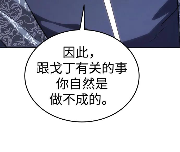 《星剑大师》第14话 第26页