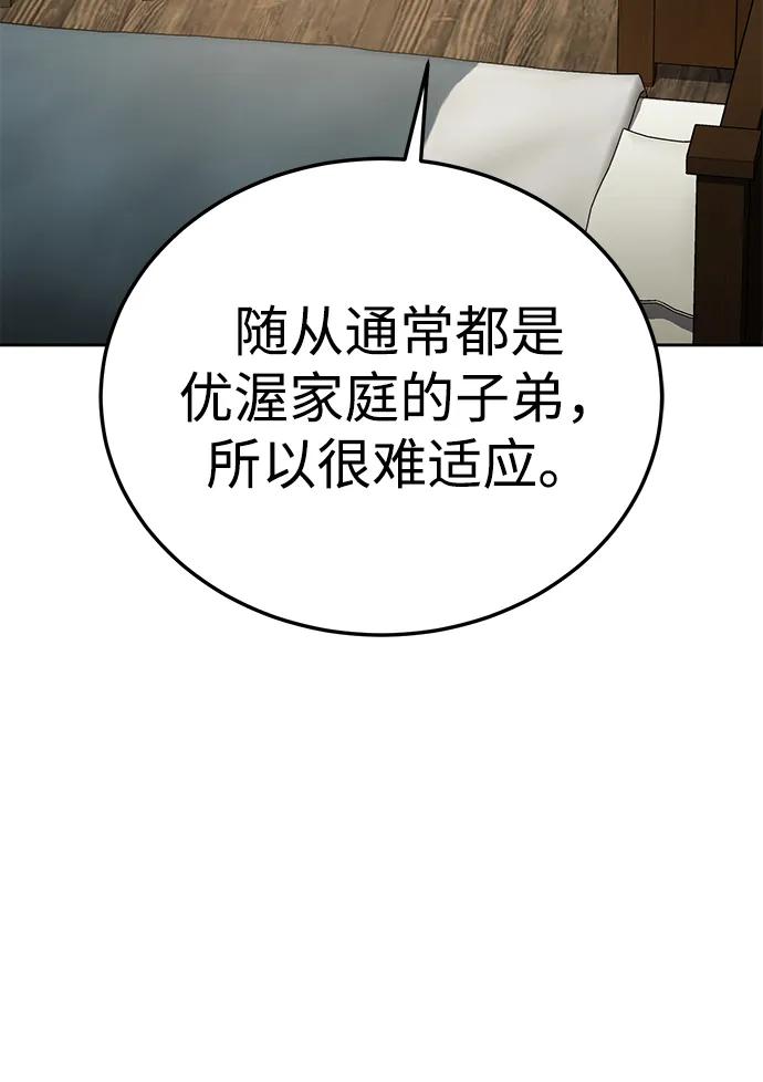 《星剑大师》第14话 第58页