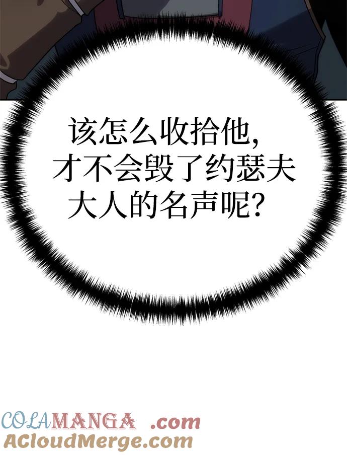 《星剑大师》第14话 第105页