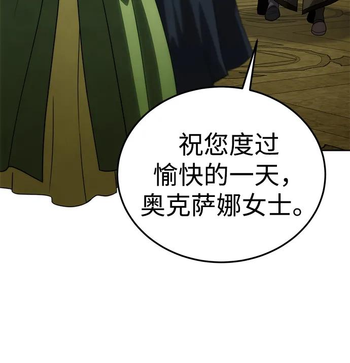 《星剑大师》第14话 第84页