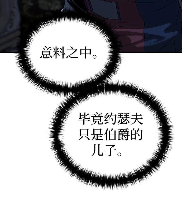 《星剑大师》第14话 第14页
