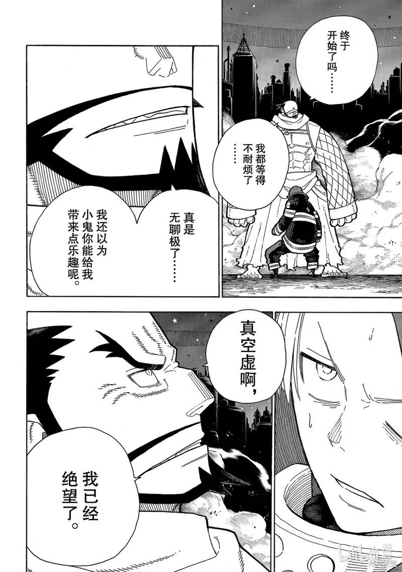 《炎炎之消防队》第252话 第8页