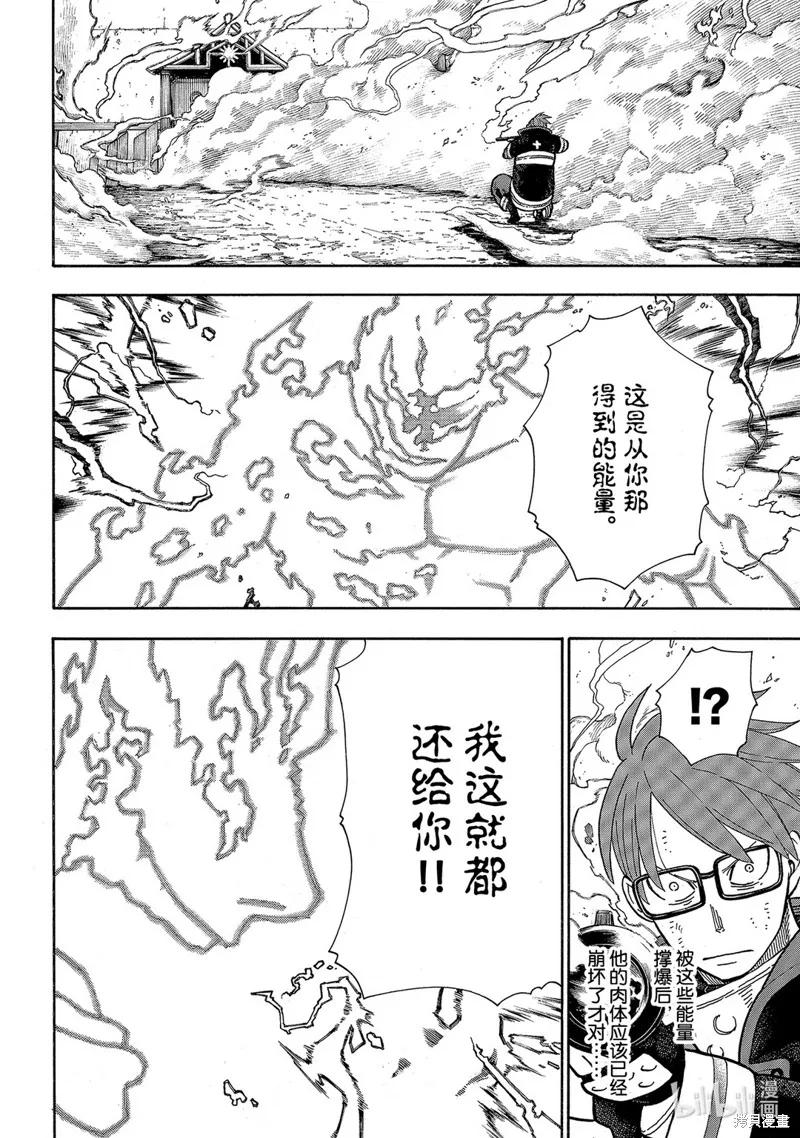 《炎炎之消防队》第252话 第10页