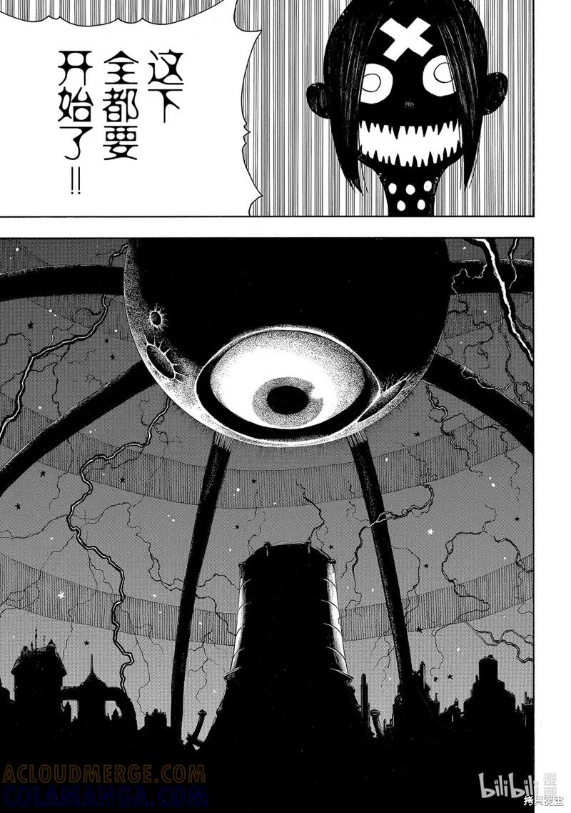 《炎炎之消防队》第252话 第3页