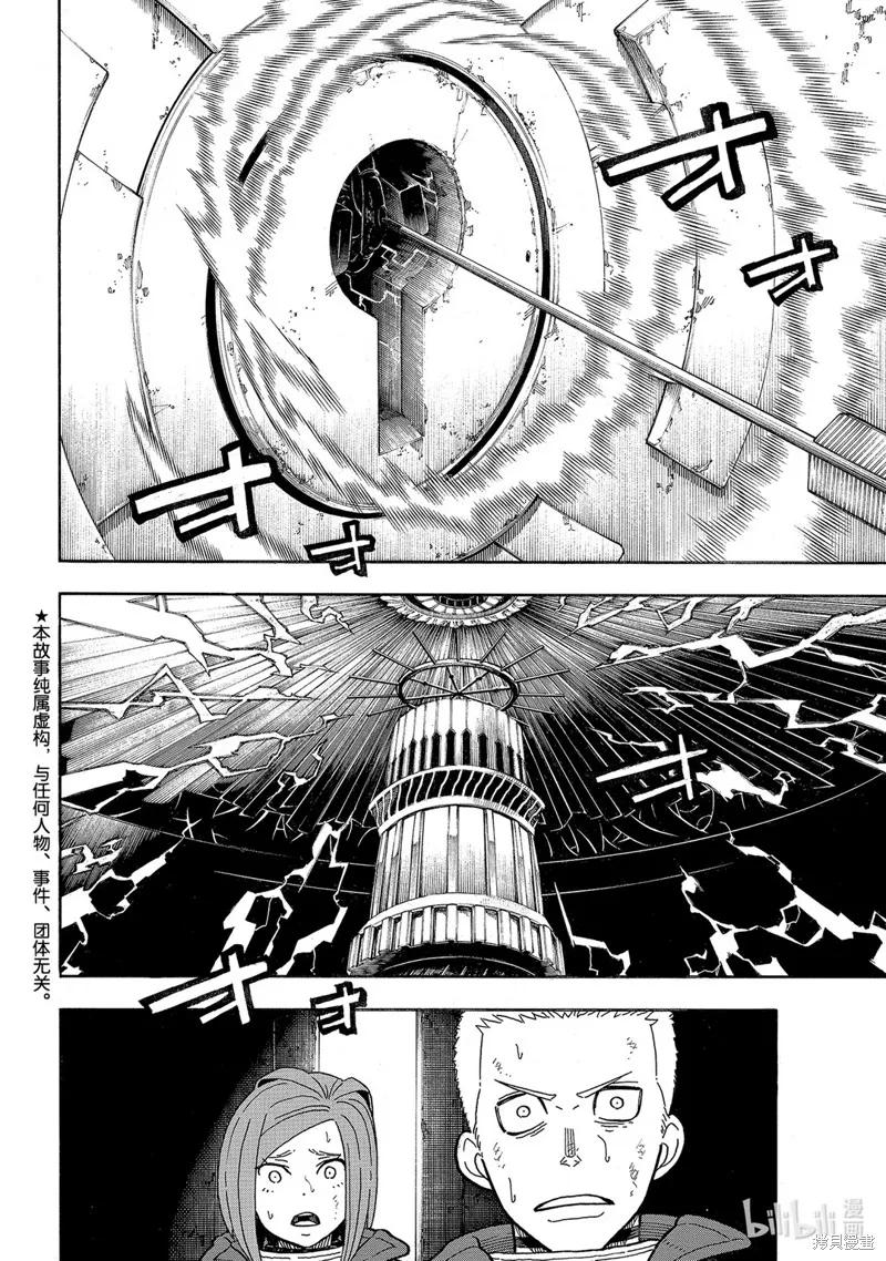 《炎炎之消防队》第252话 第2页