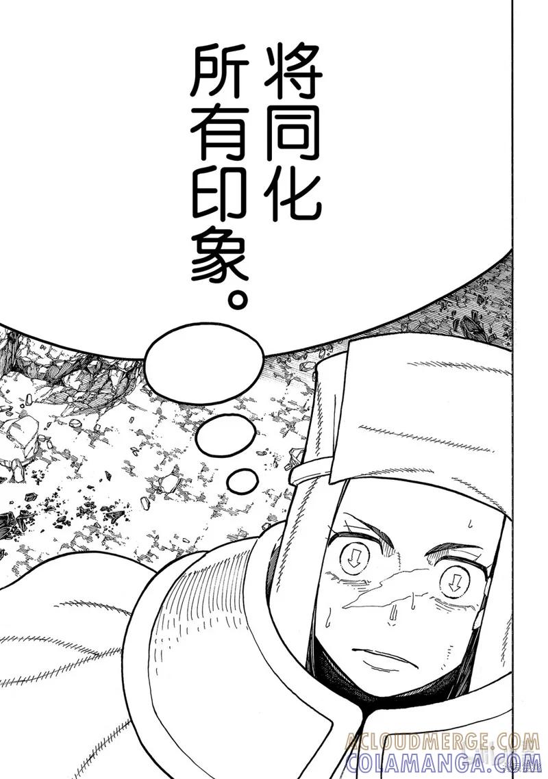 《炎炎之消防队》第252话 第5页