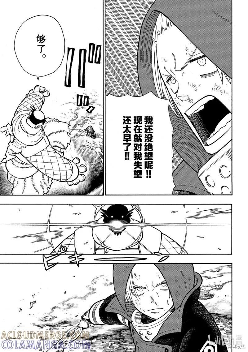 《炎炎之消防队》第252话 第9页
