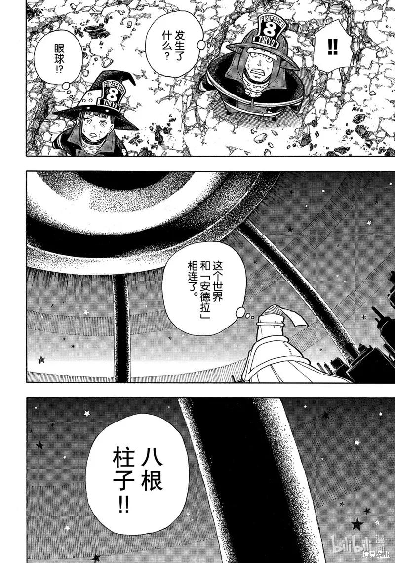 《炎炎之消防队》第252话 第4页
