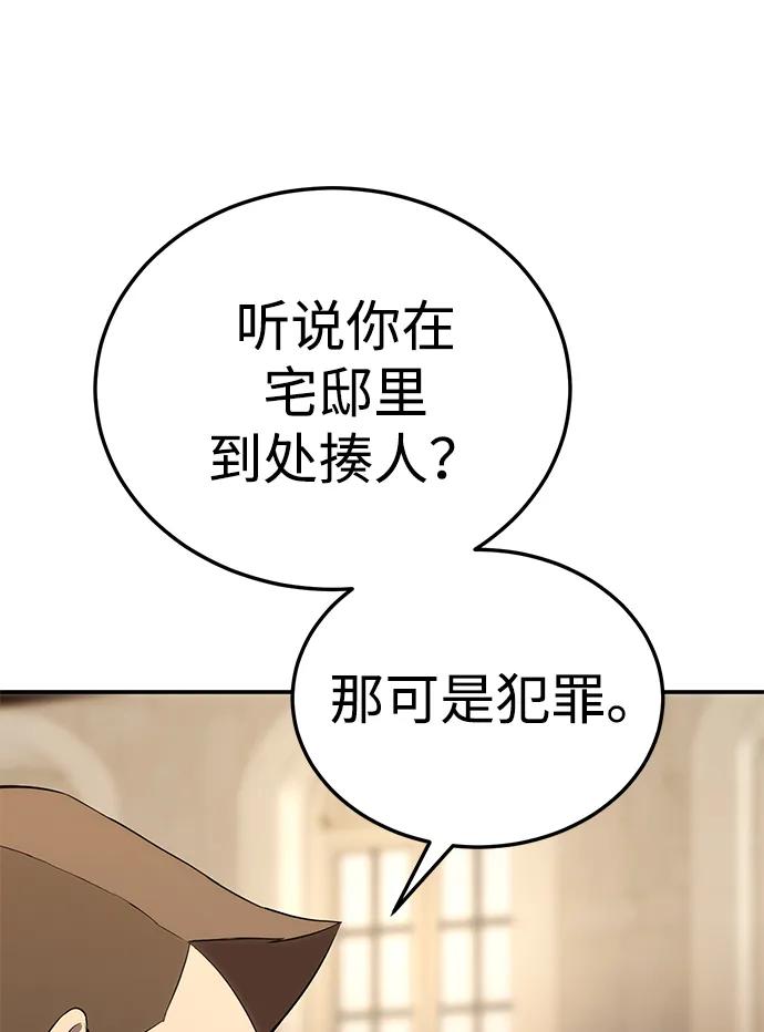《星剑大师》第15话 第80页