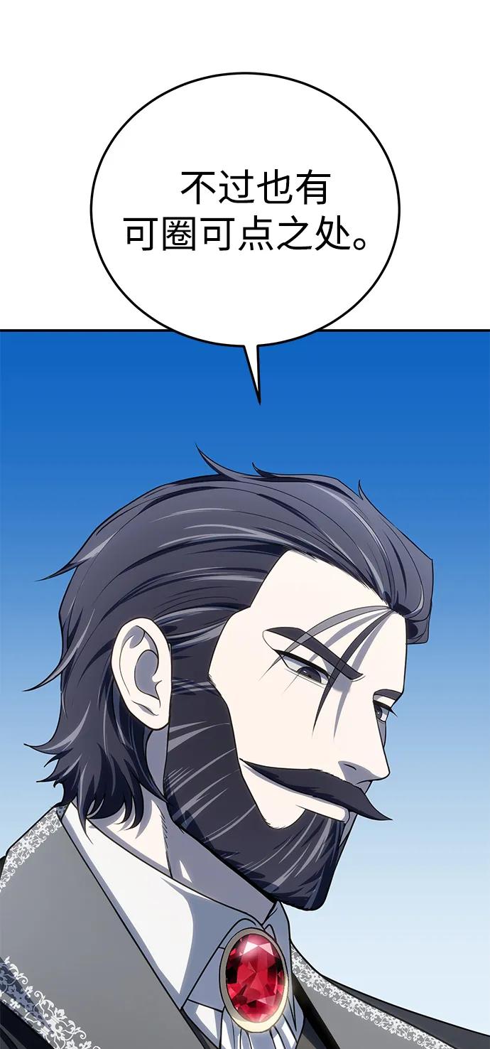 《星剑大师》第15话 第28页