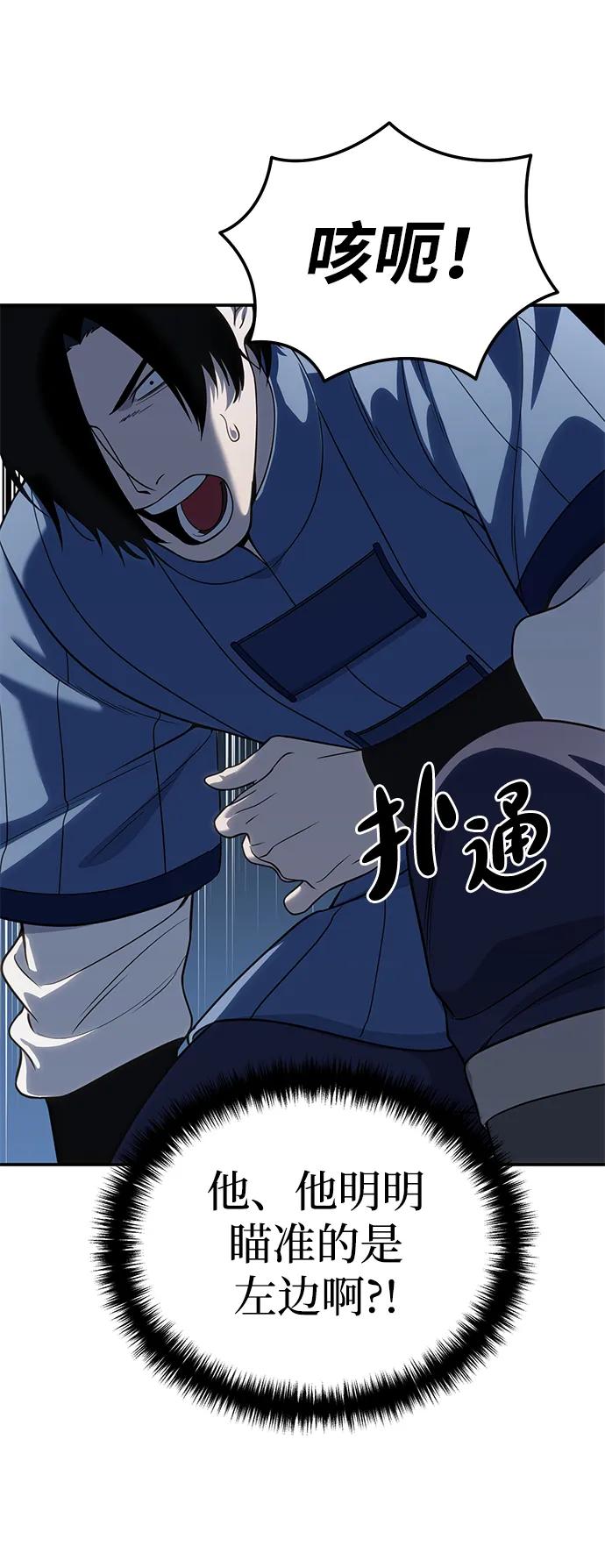 《星剑大师》第15话 第42页