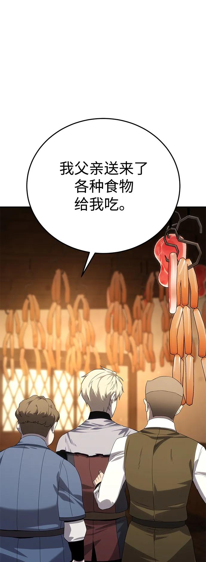 《星剑大师》第15话 第99页