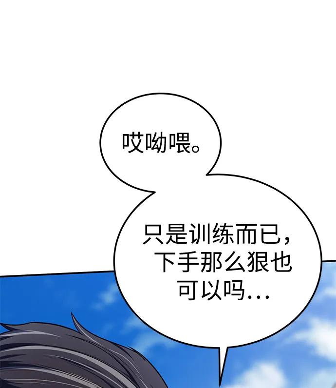 《星剑大师》第15话 第50页