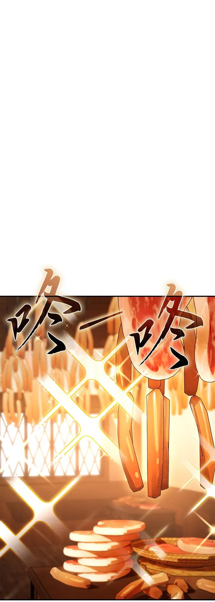《星剑大师》第15话 第98页