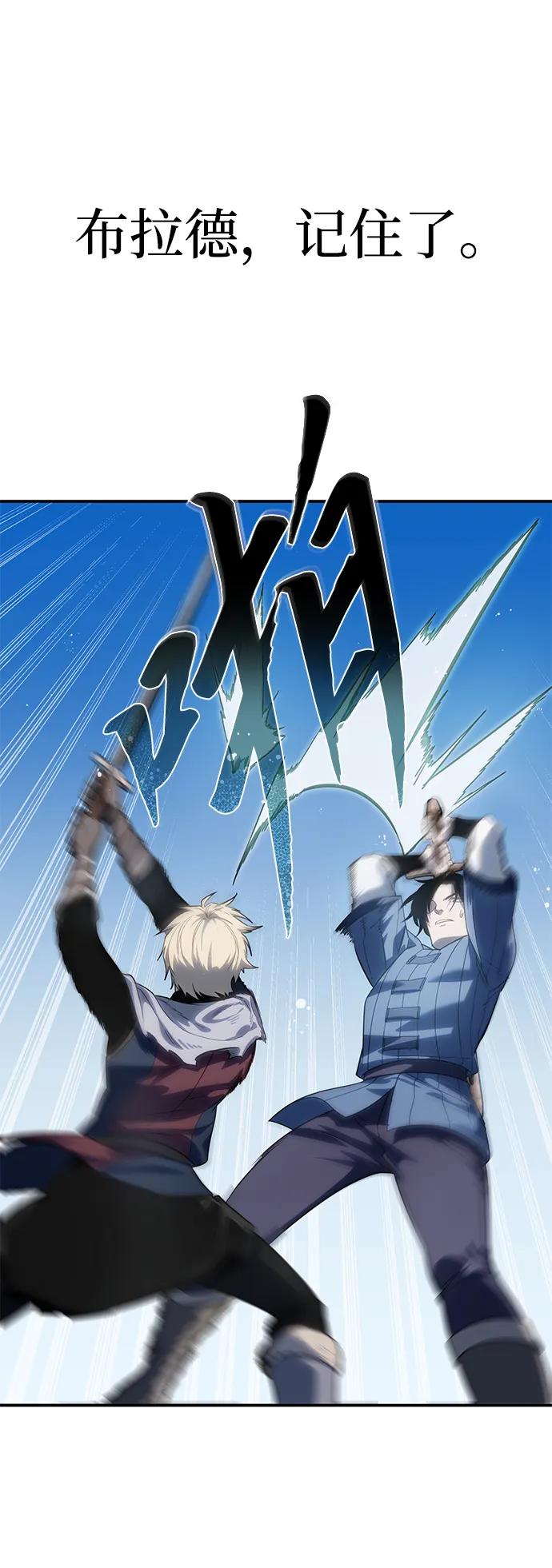 《星剑大师》第15话 第30页
