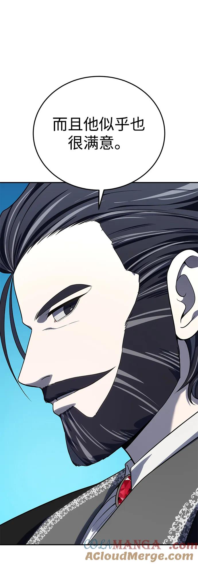 《星剑大师》第15话 第53页