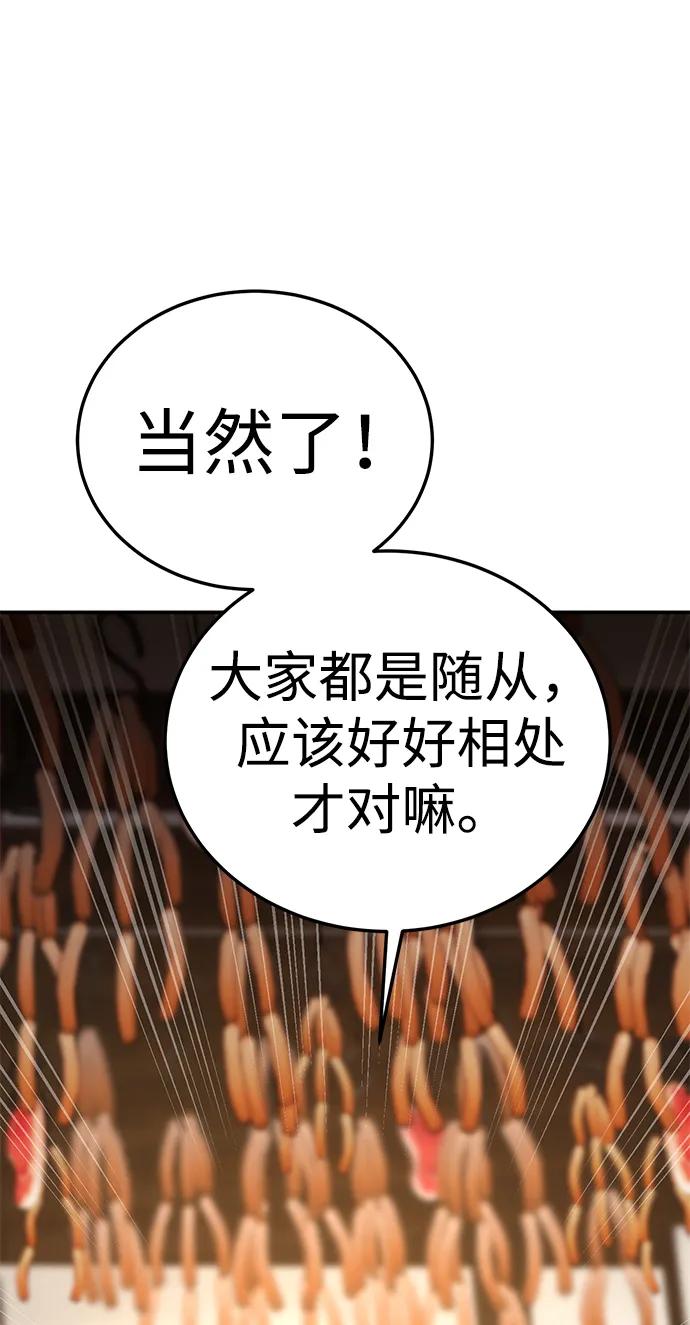 《星剑大师》第15话 第106页