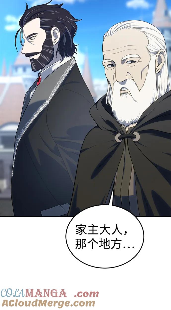 《星剑大师》第15话 第9页