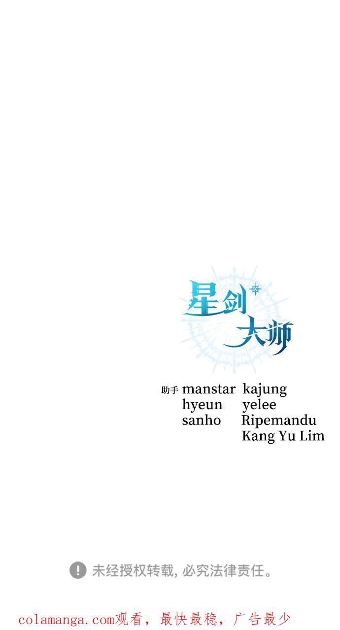 《星剑大师》第15话 第108页