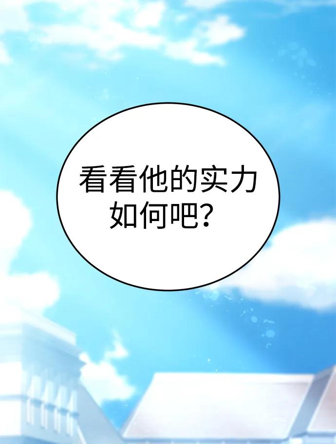 《星剑大师》第15话 第15页