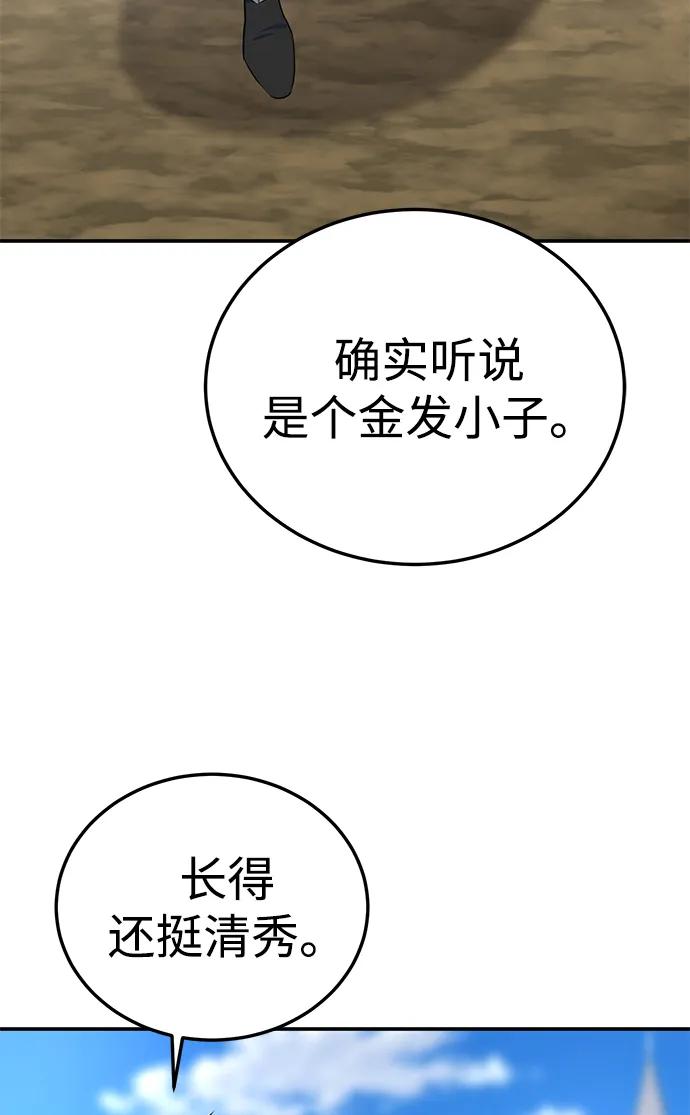 《星剑大师》第15话 第8页