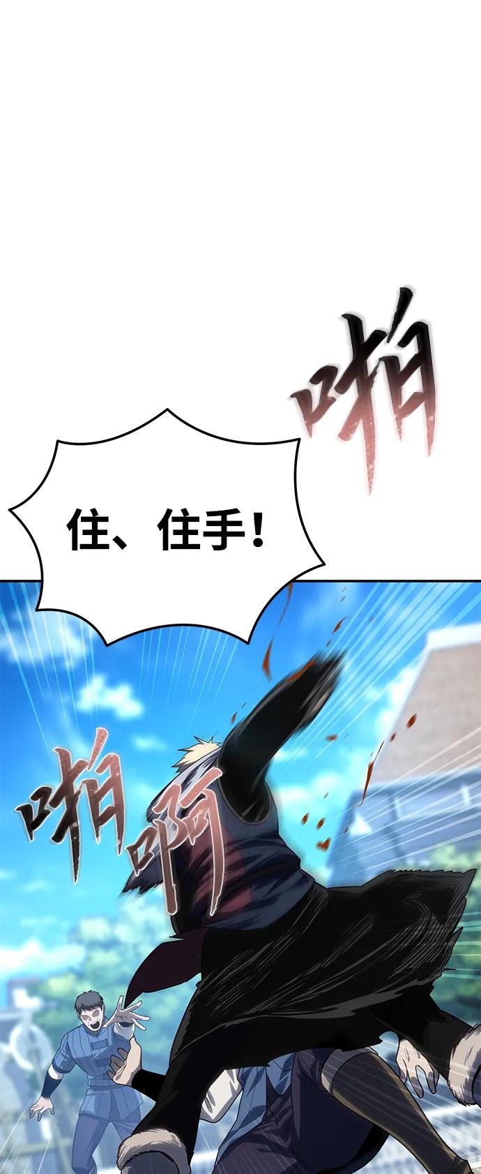 《星剑大师》第15话 第55页