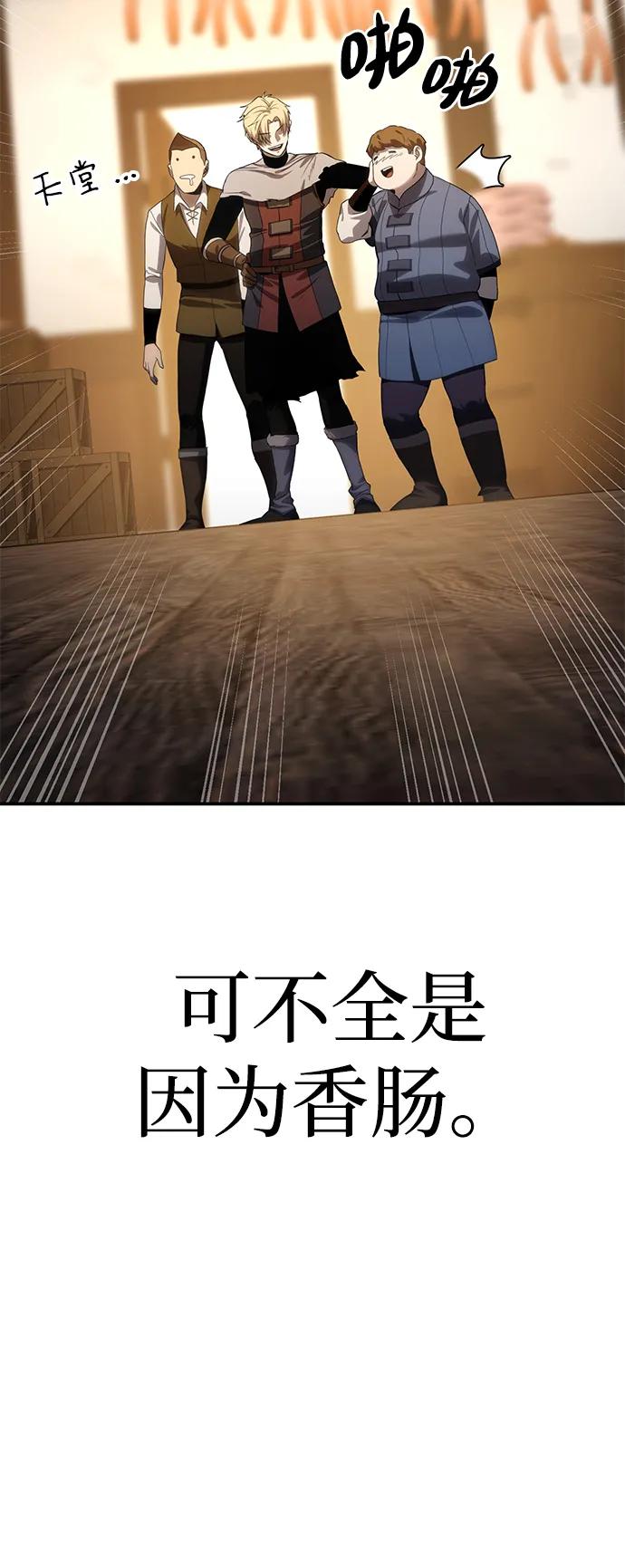 《星剑大师》第15话 第107页