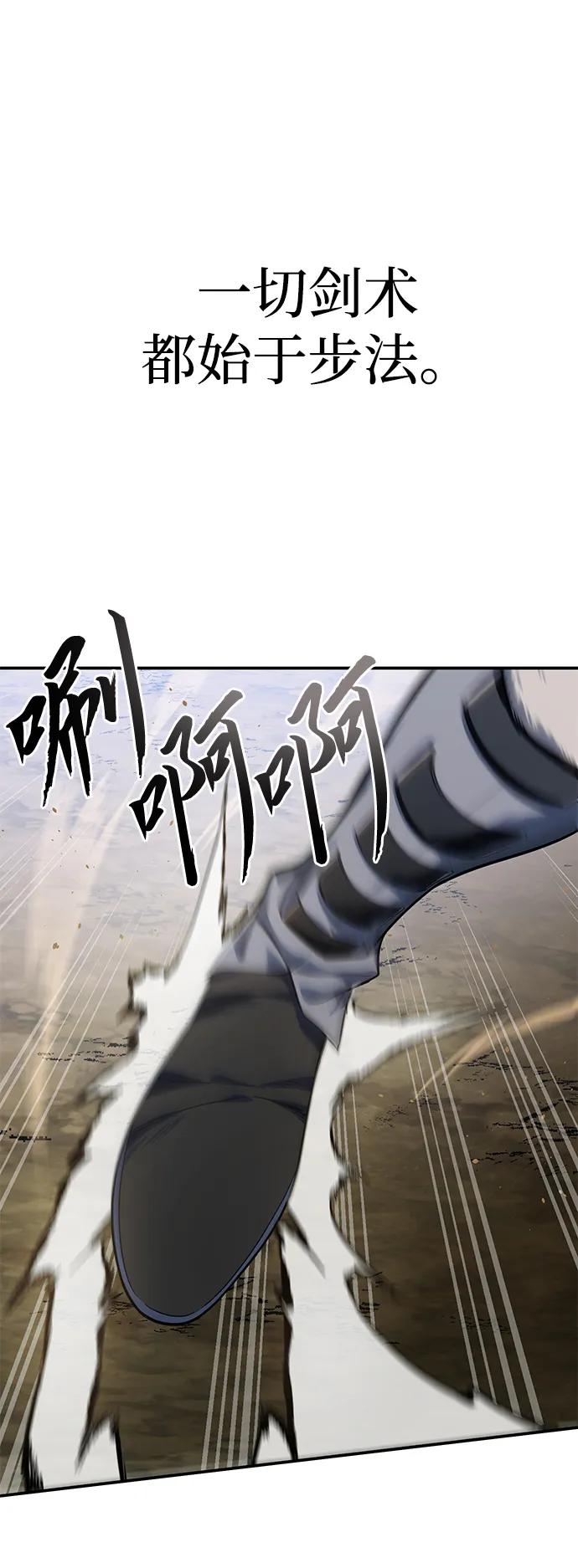 《星剑大师》第15话 第31页