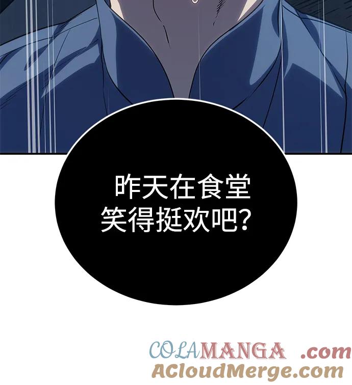 《星剑大师》第15话 第45页