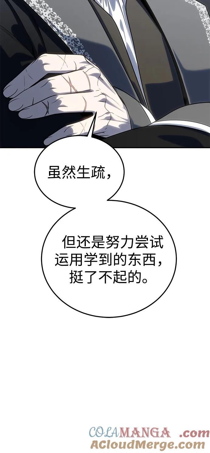 《星剑大师》第15话 第29页