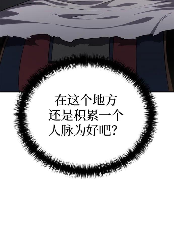 《星剑大师》第15话 第103页