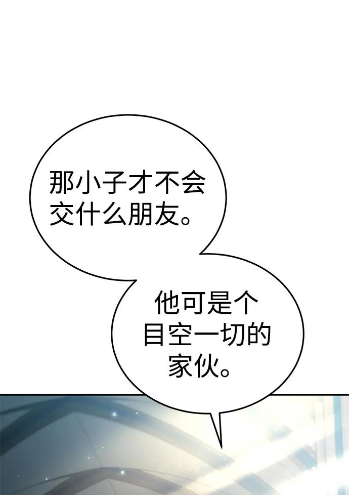 《星剑大师》第16话 第22页
