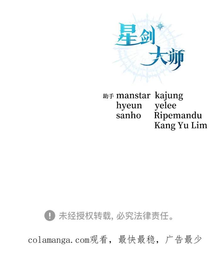 《星剑大师》第16话 第116页