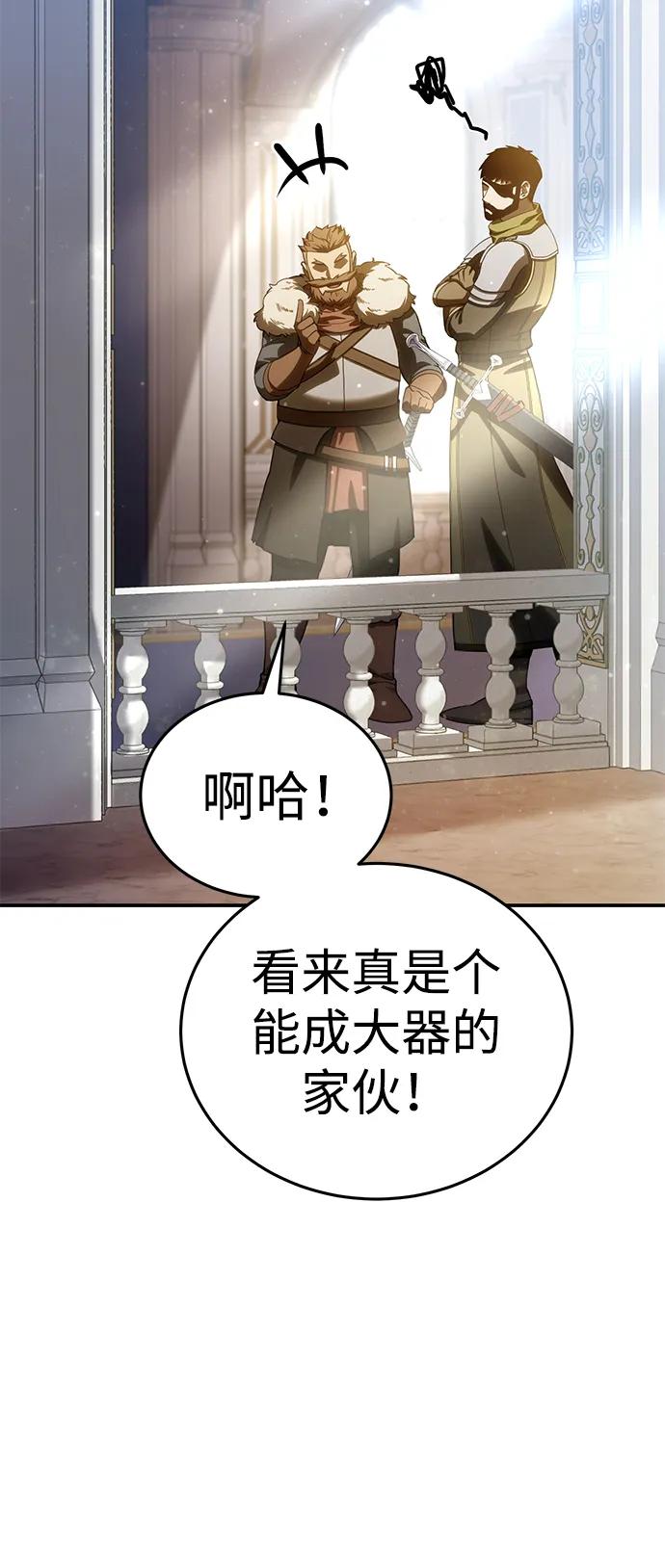 《星剑大师》第16话 第30页
