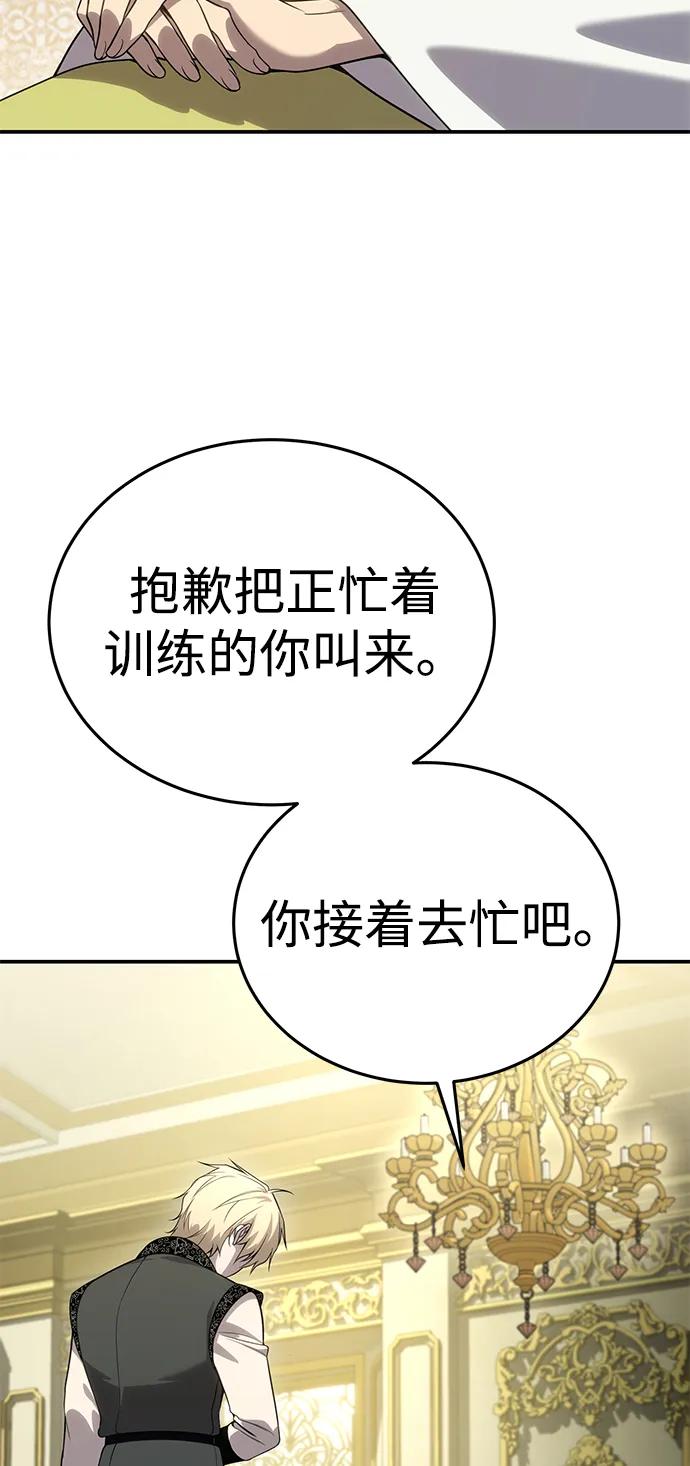 《星剑大师》第16话 第59页