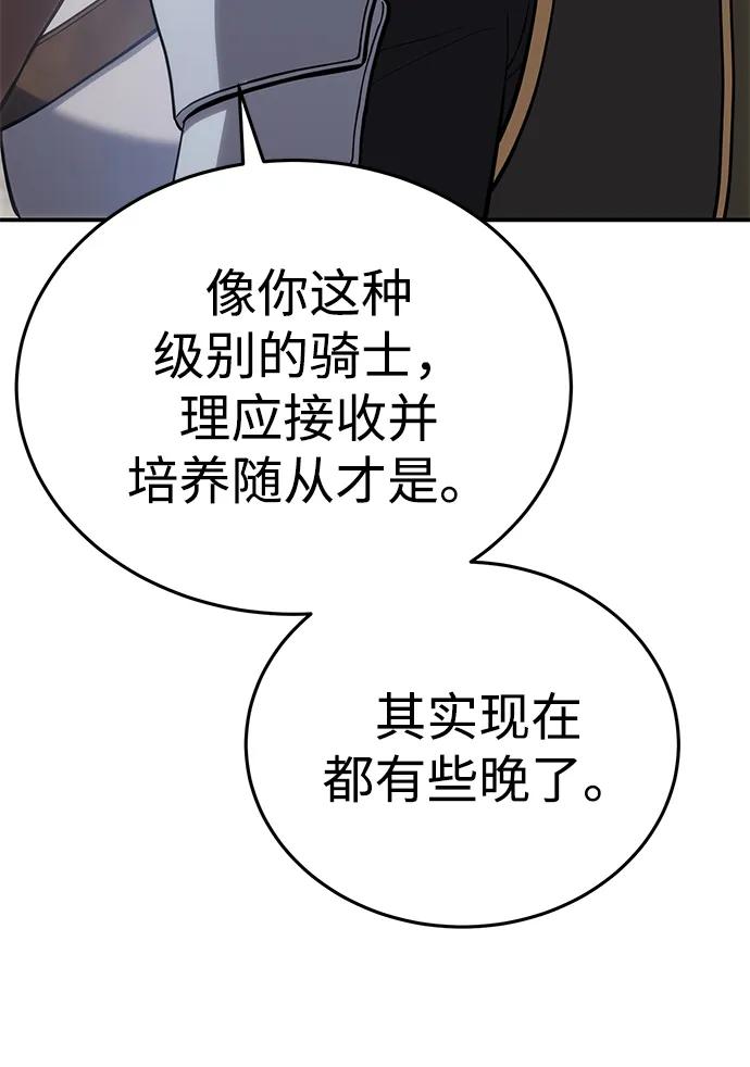 《星剑大师》第16话 第14页
