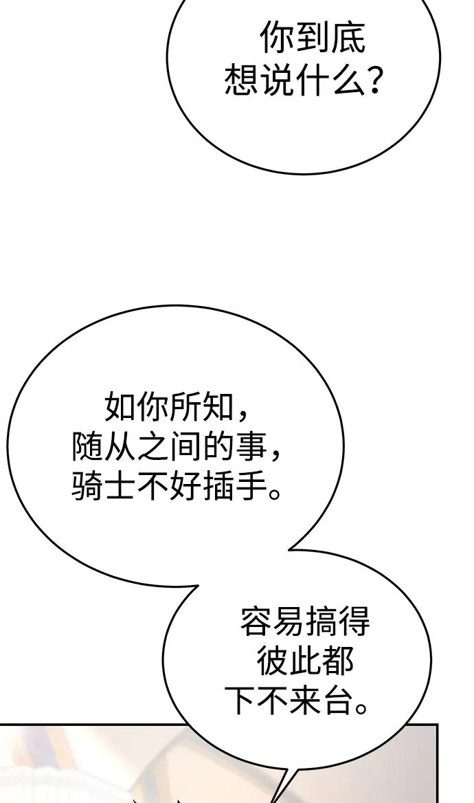 《星剑大师》第16话 第20页