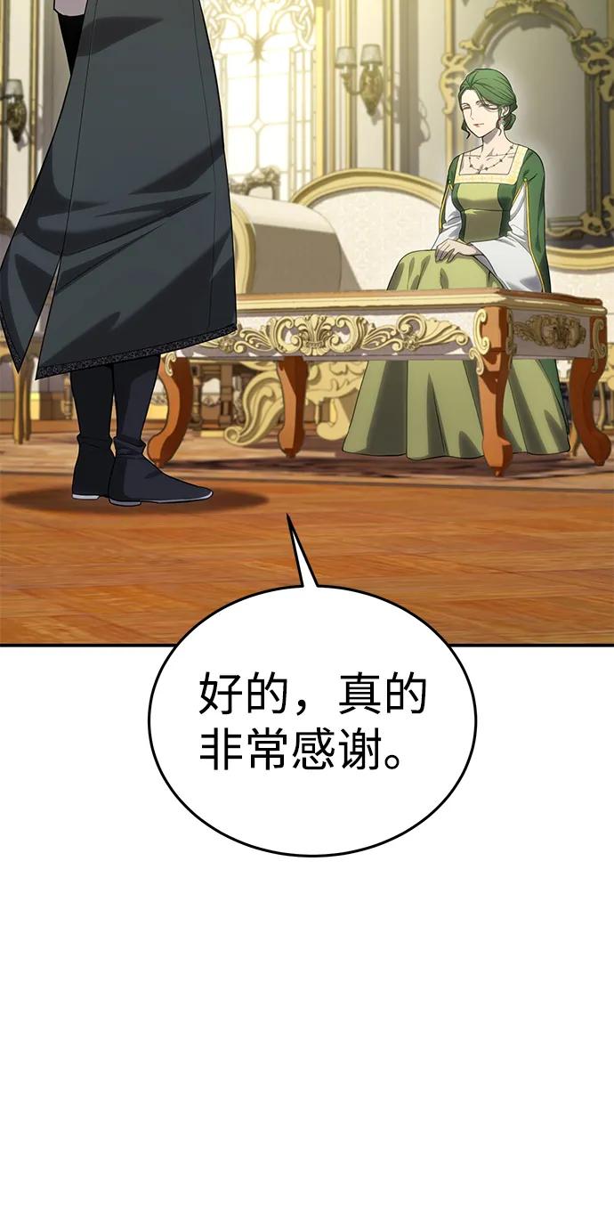 《星剑大师》第16话 第60页