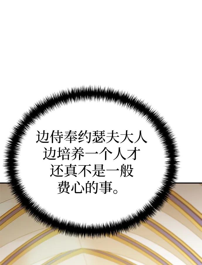 《星剑大师》第16话 第3页