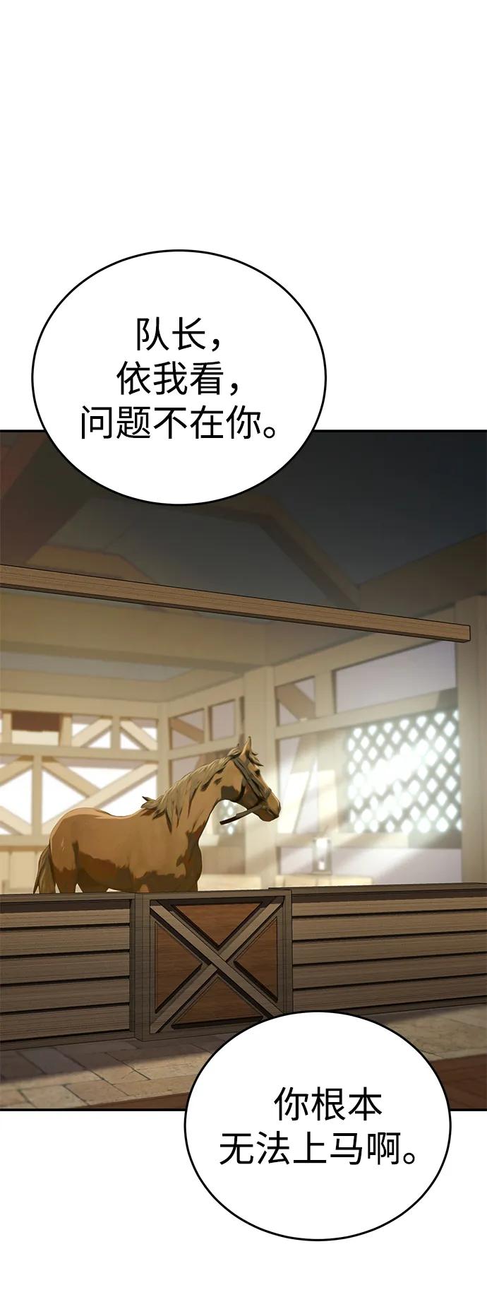 《星剑大师》第16话 第32页