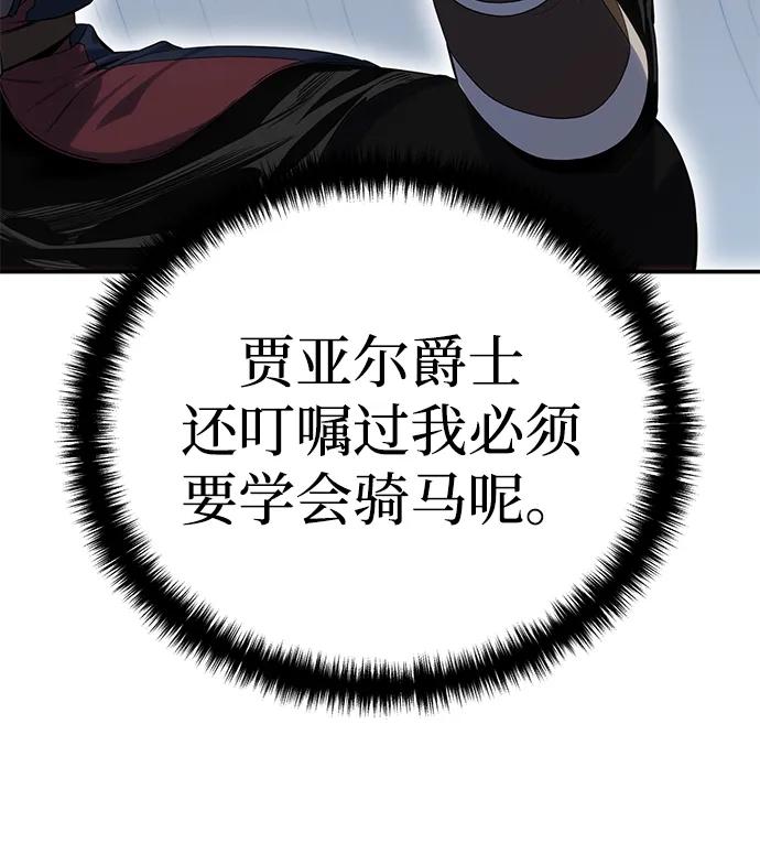 《星剑大师》第16话 第44页