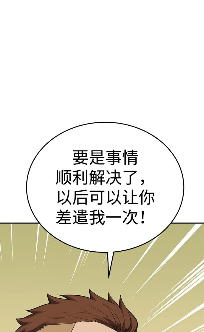 《星剑大师》第16话 第26页