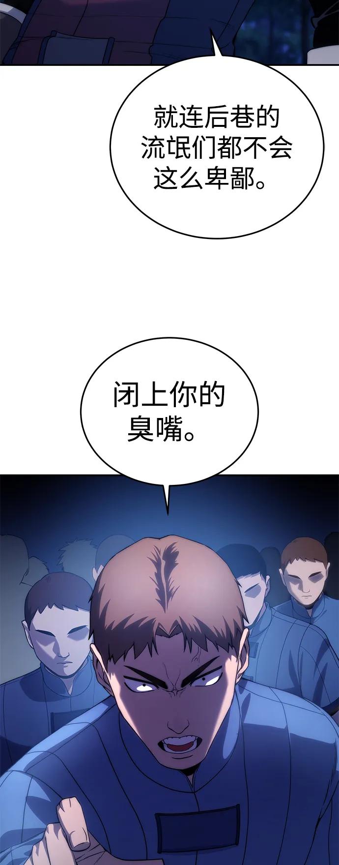《星剑大师》第16话 第106页