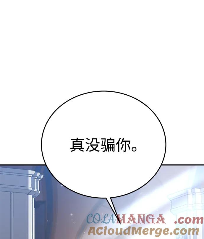 《星剑大师》第16话 第29页