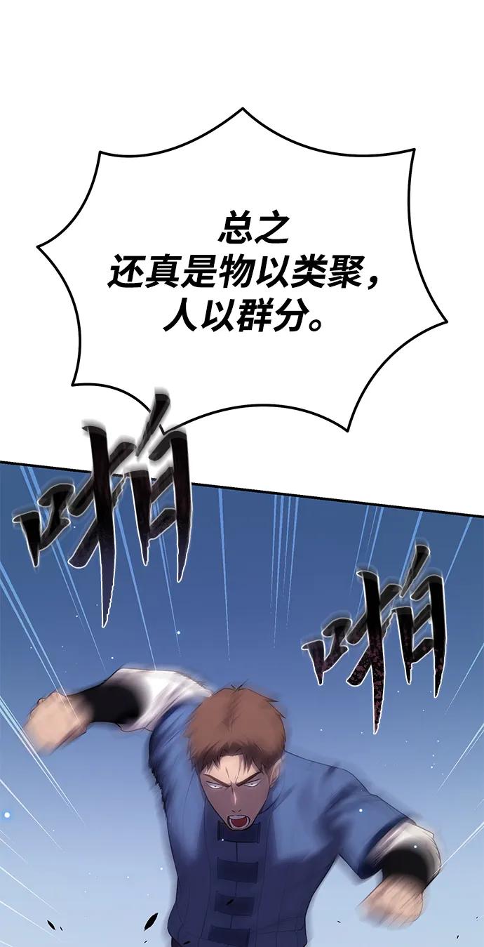 《星剑大师》第16话 第74页