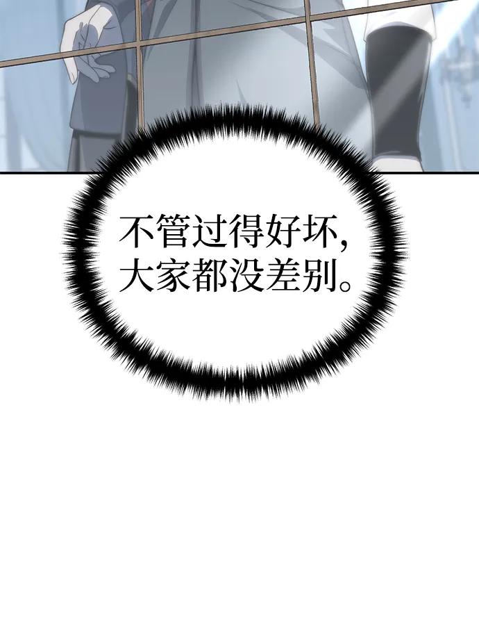 《星剑大师》第16话 第79页