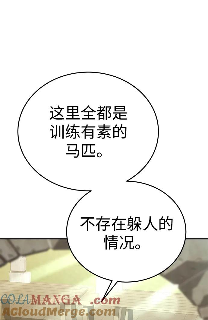 《星剑大师》第16话 第33页
